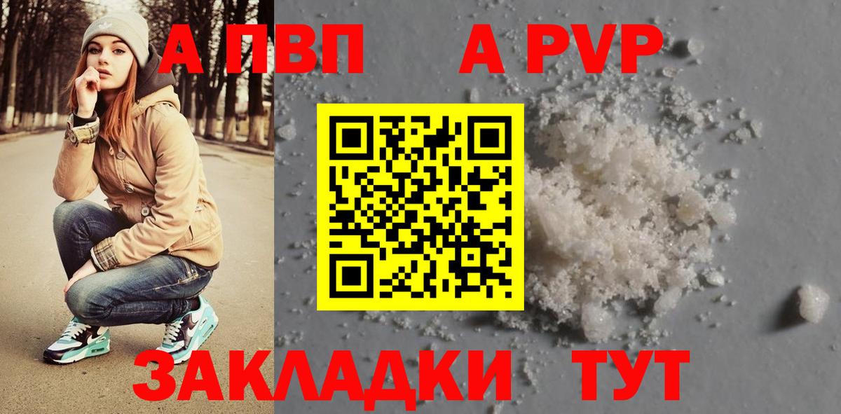 APVP кристаллы Омск