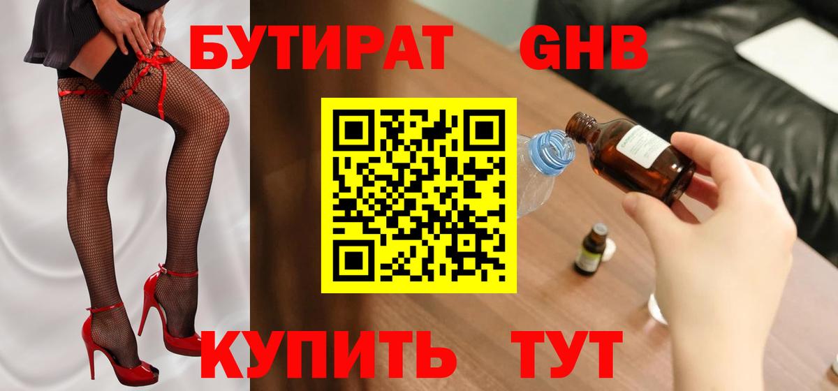 БУТИРАТ  Бутират бутик  Вход с VPN  Омск 