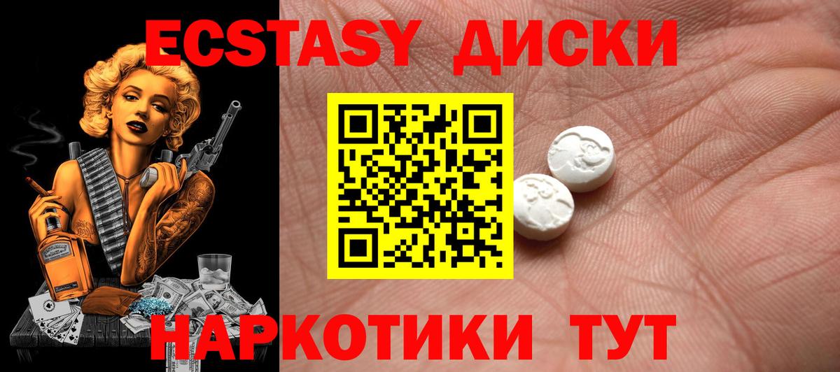 Экстази диски Омск
