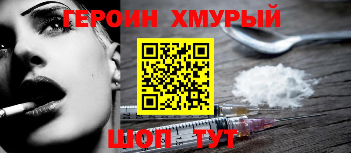 Омск  Героин  Вход с VPN  Героин Heroin 