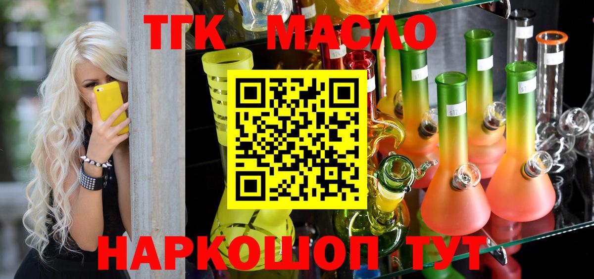 ТГК гашишное масло  Вход с VPN  Омск  ТГК вейп с тгк 